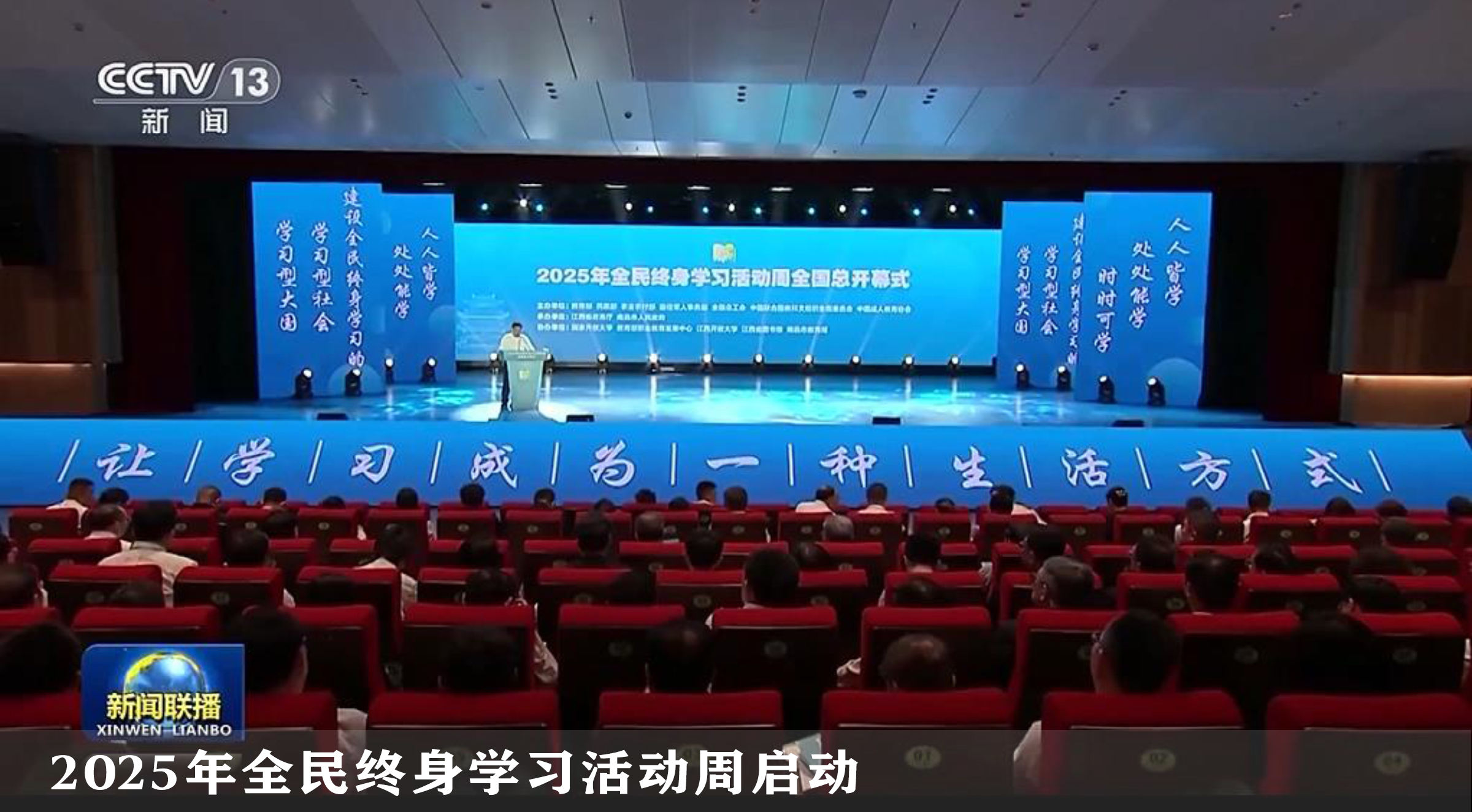 2025年全民終身學習活動周啟動