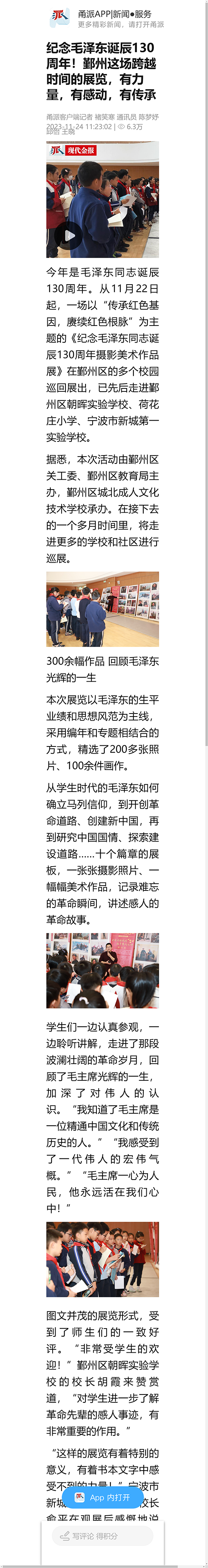 紀念毛澤東誕辰130周年!鄞州這場跨越時間的展覽,有力量,有感動,有傳承.png