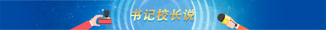 校長說
